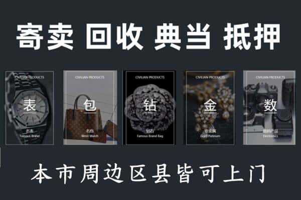 东方奢侈品回收