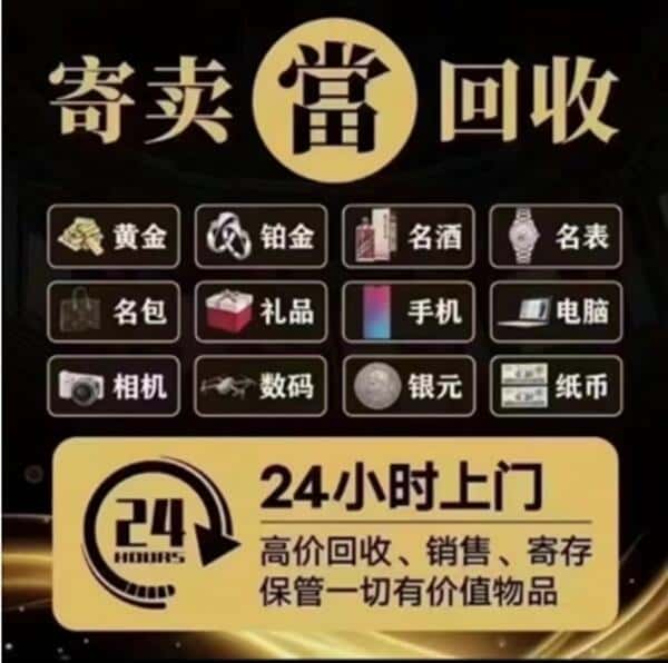 东方奢侈品回收店