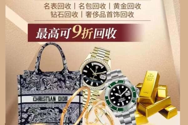东方回收黄金名包名表