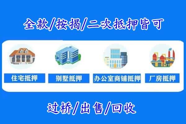 东方房产抵押