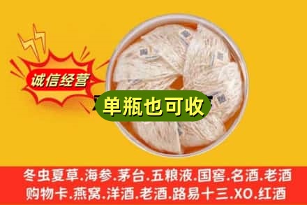 东方回收燕窝