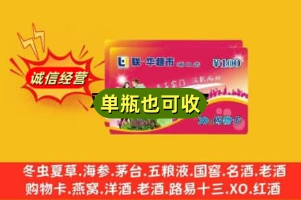 东方诚信回收超市卡