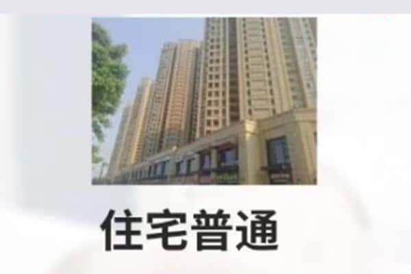 东方住宅抵押