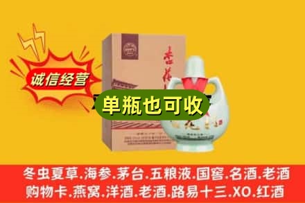 东方回收杏花村
