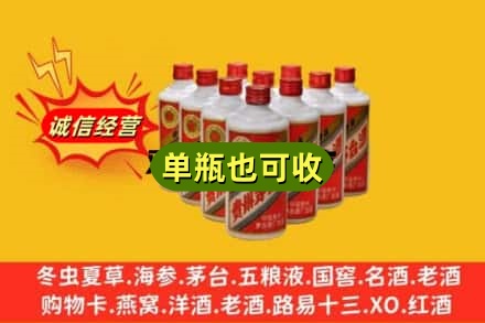 东方诚信回收铁盖茅台酒