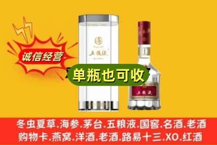 东方诚信回收五粮液8代
