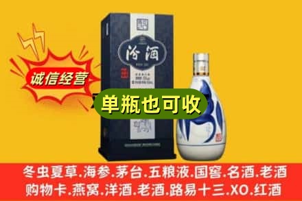 东方诚信回收汾酒