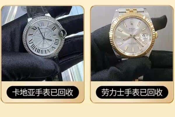 东方回收手表
